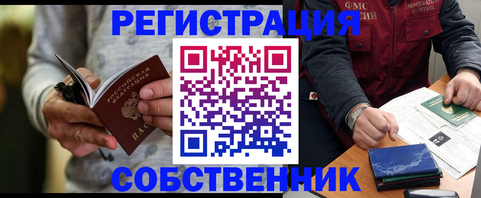 прописка в квартире в Городце